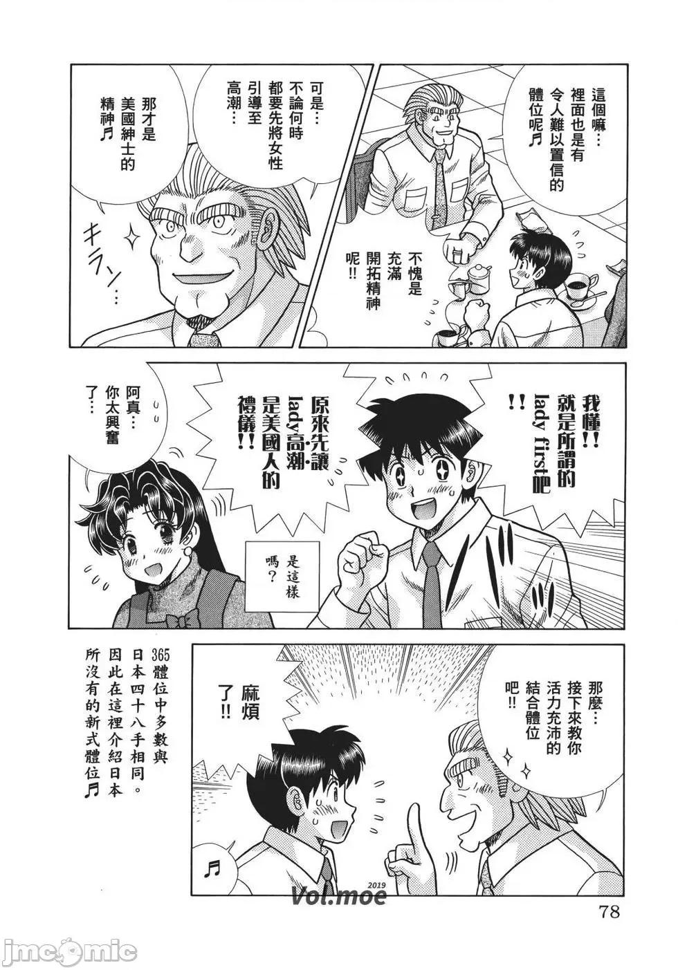 夫妻成长日记 夫妻成长日记 69.zip 第80页