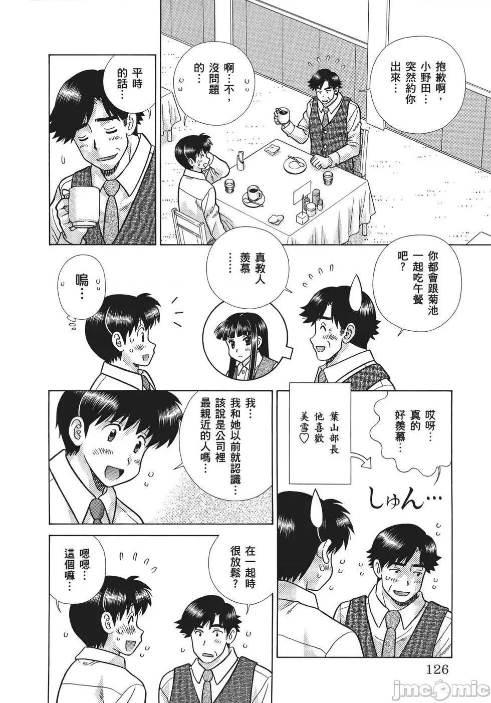 夫妻成长日记 夫妻成长日记 69.zip 第128页