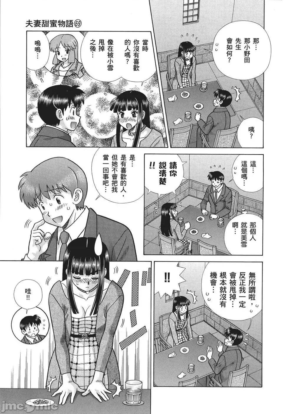 夫妻成长日记 夫妻成长日记 69.zip 第137页