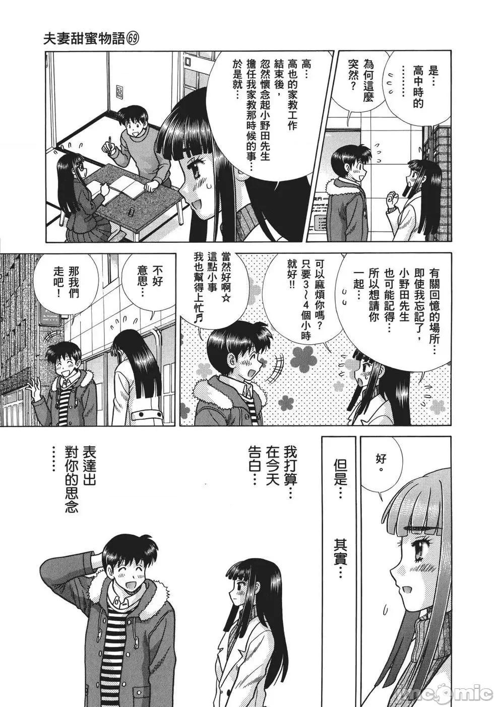 夫妻成长日记 夫妻成长日记 69.zip 第165页