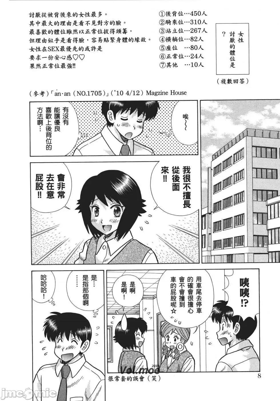 夫妻成长日记 夫妻成长日记 70.zip 第10页
