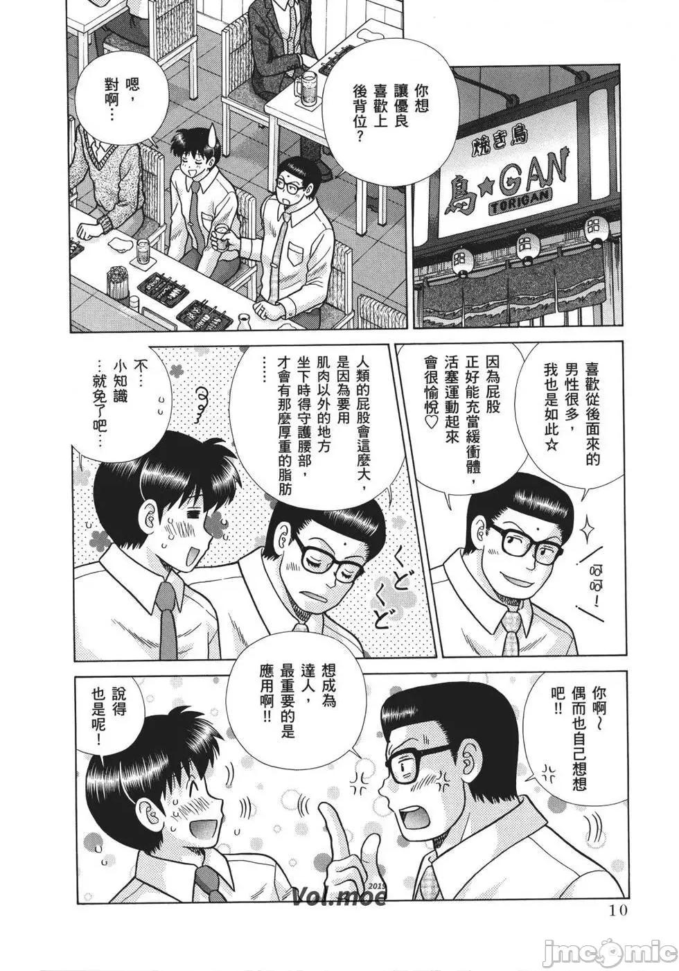 夫妻成长日记 夫妻成长日记 70.zip 第12页