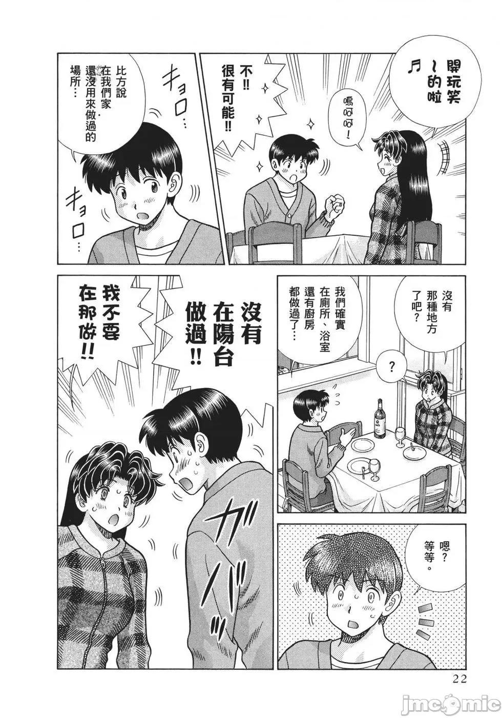 夫妻成长日记 夫妻成长日记 70.zip 第24页