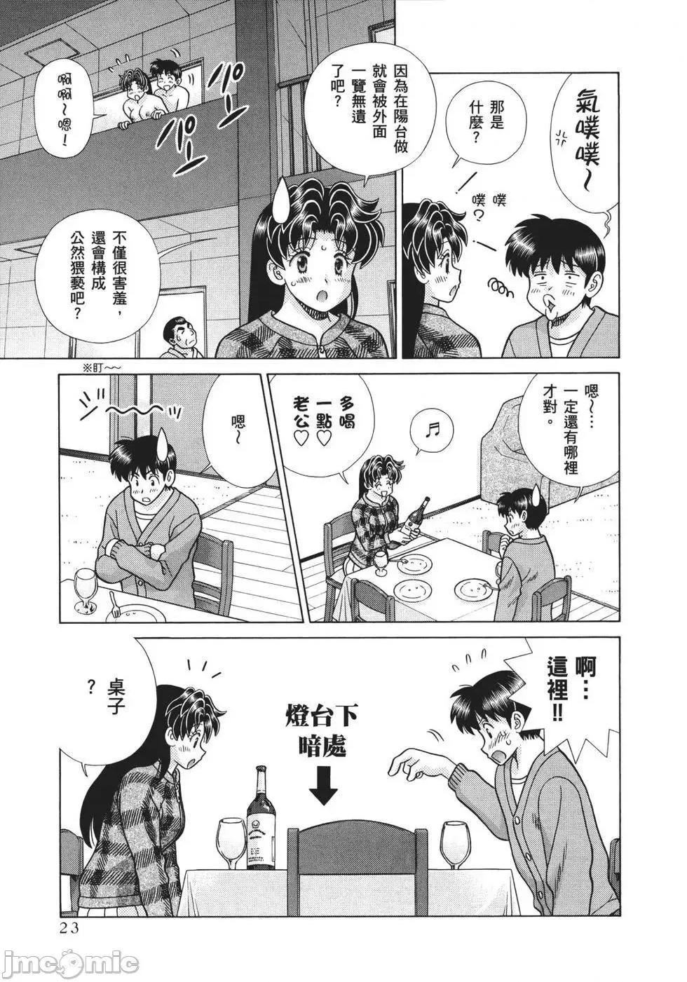 夫妻成长日记 夫妻成长日记 70.zip 第25页