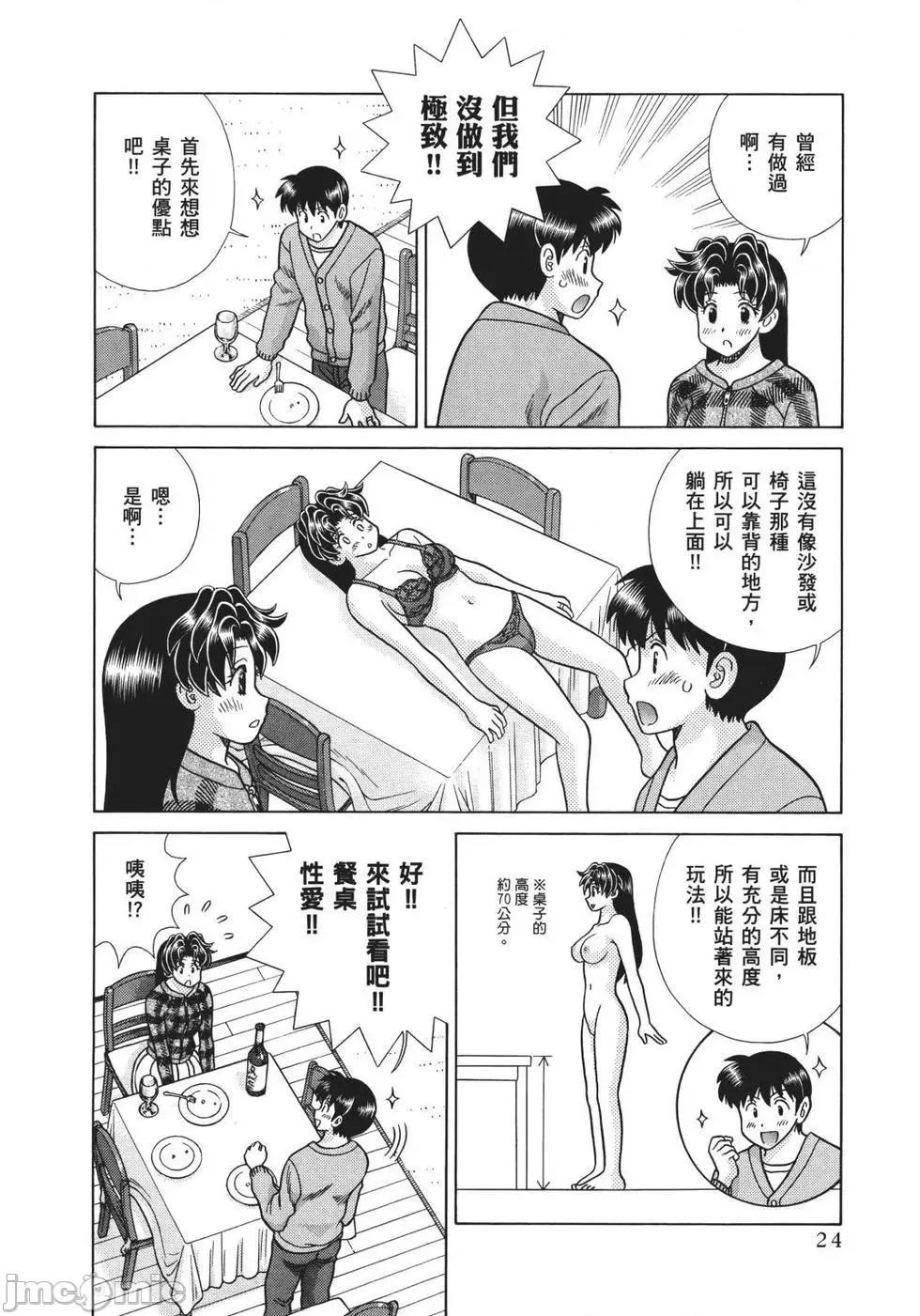 夫妻成长日记 夫妻成长日记 70.zip 第26页