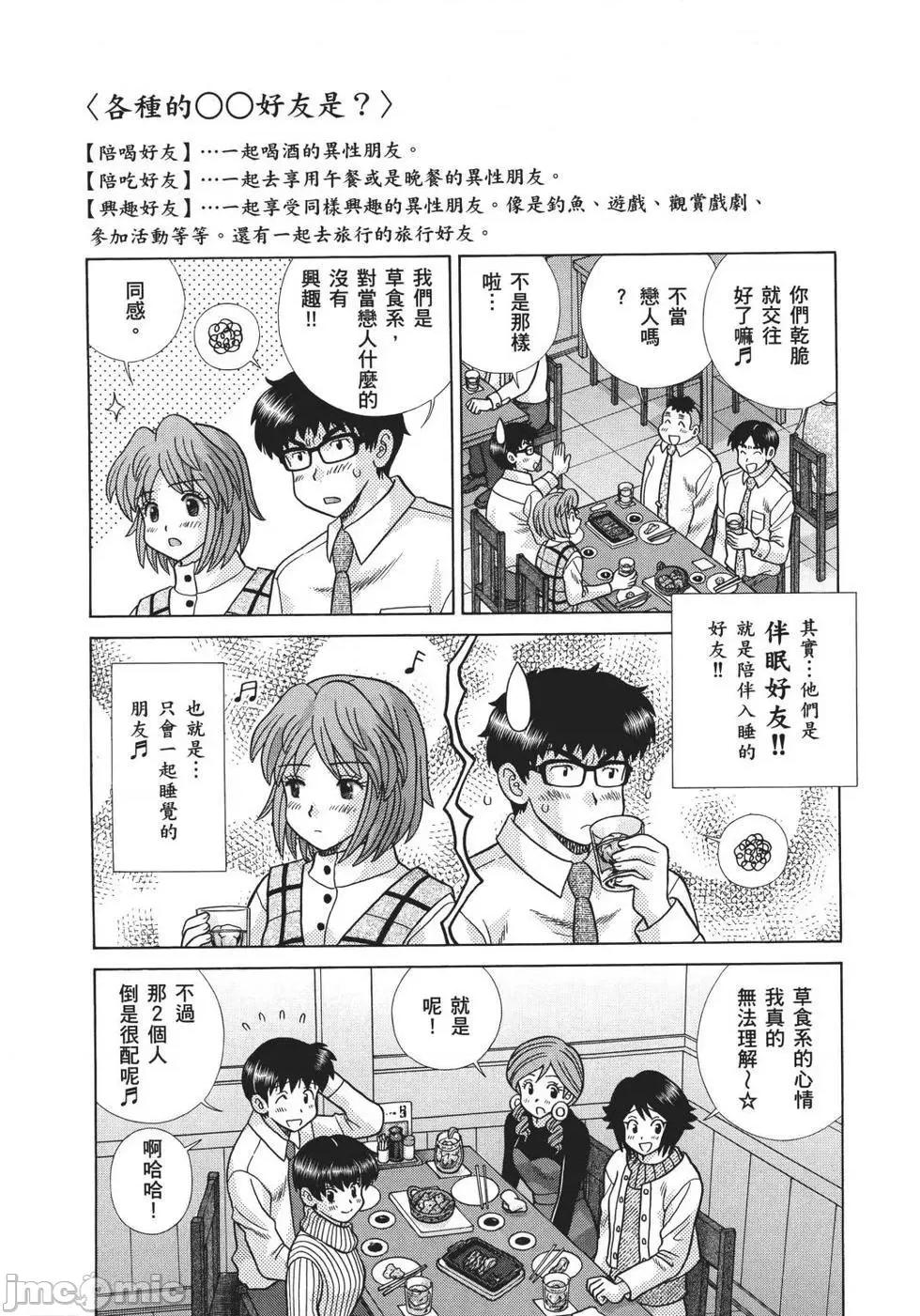 夫妻成长日记 夫妻成长日记 70.zip 第42页