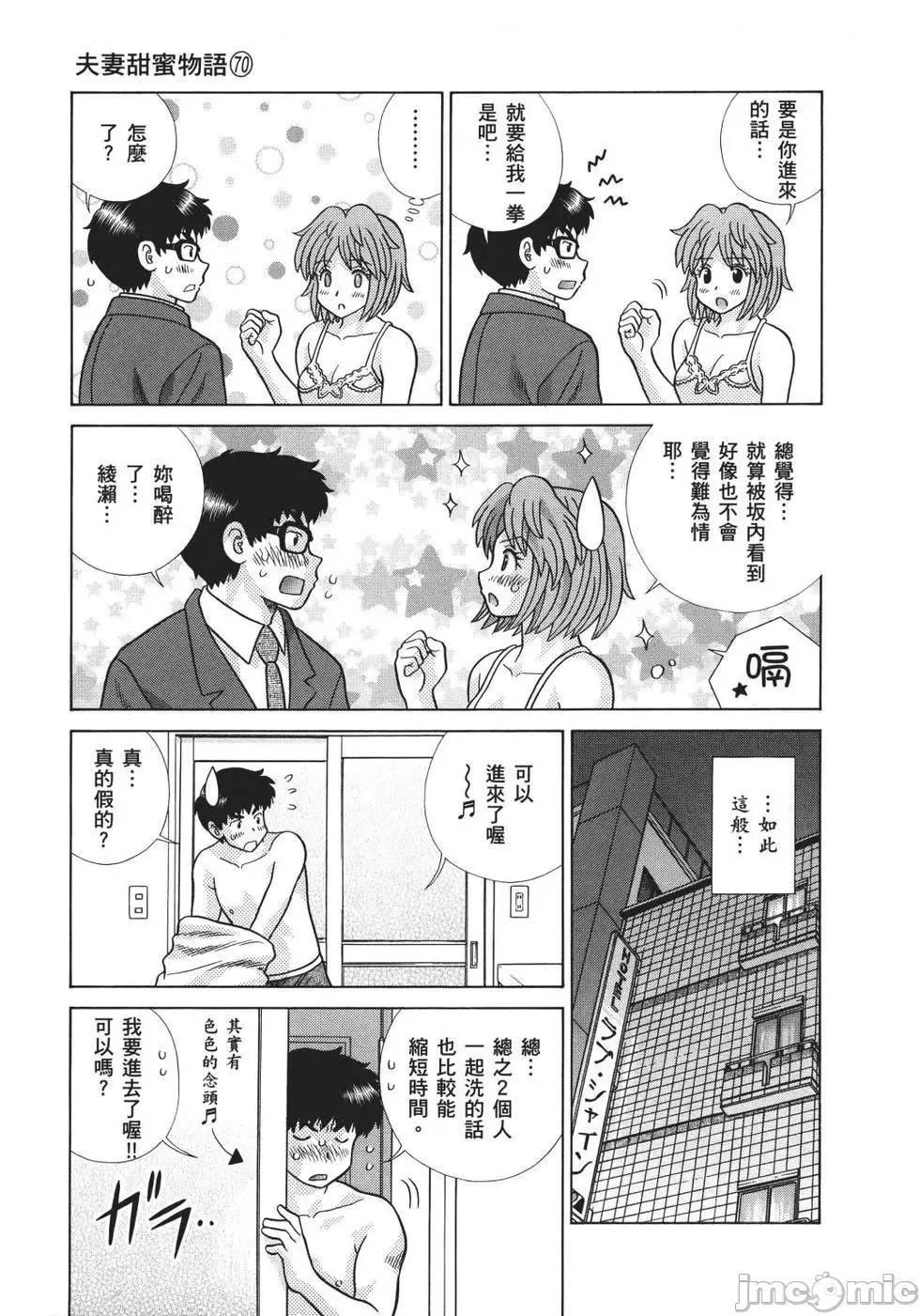 夫妻成长日记 夫妻成长日记 70.zip 第47页