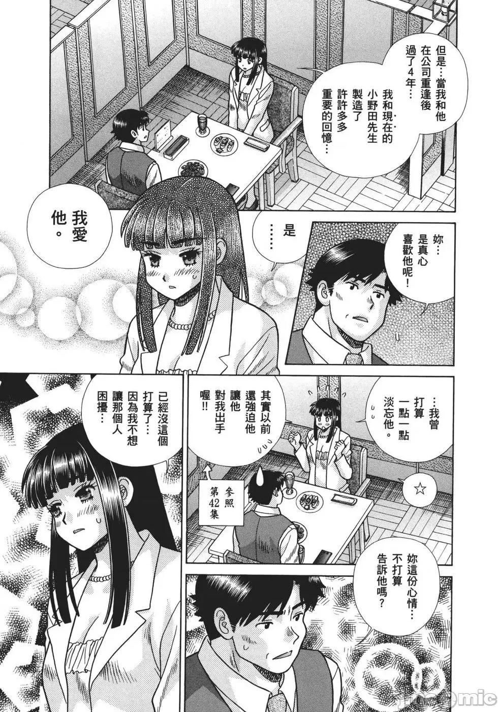 夫妻成长日记 夫妻成长日记 70.zip 第73页
