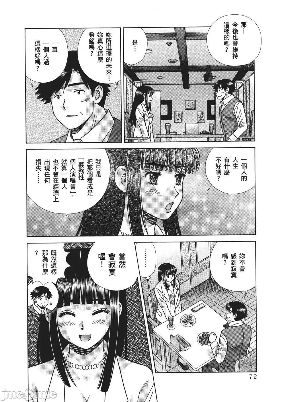 夫妻成长日记 夫妻成长日记 70.zip 第74页