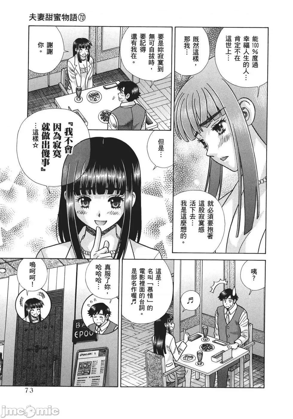 夫妻成长日记 夫妻成长日记 70.zip 第75页