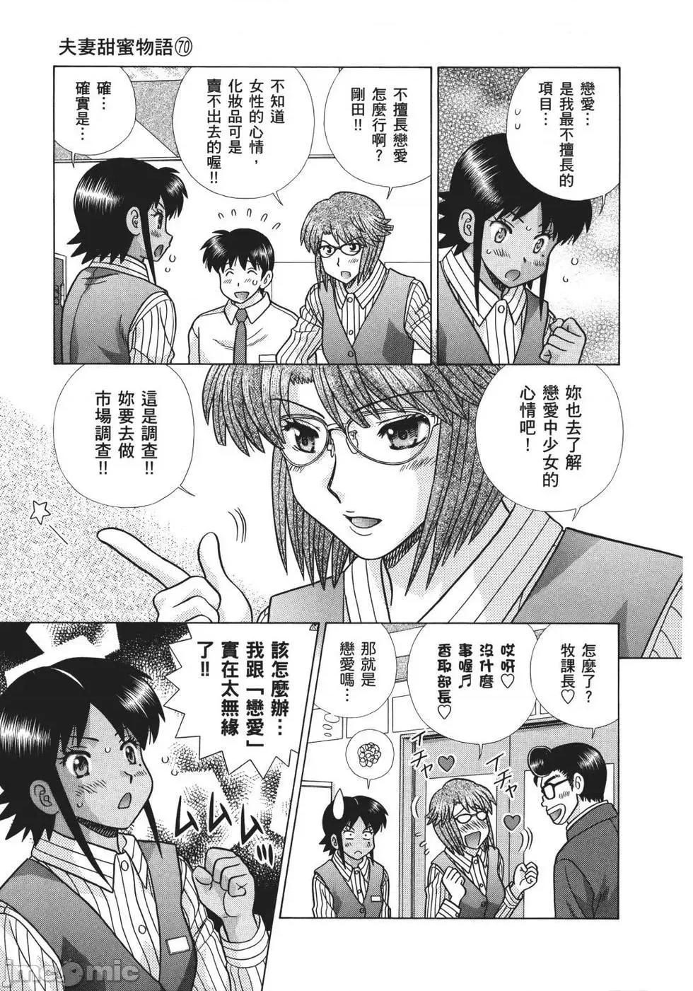 夫妻成长日记 夫妻成长日记 70.zip 第79页