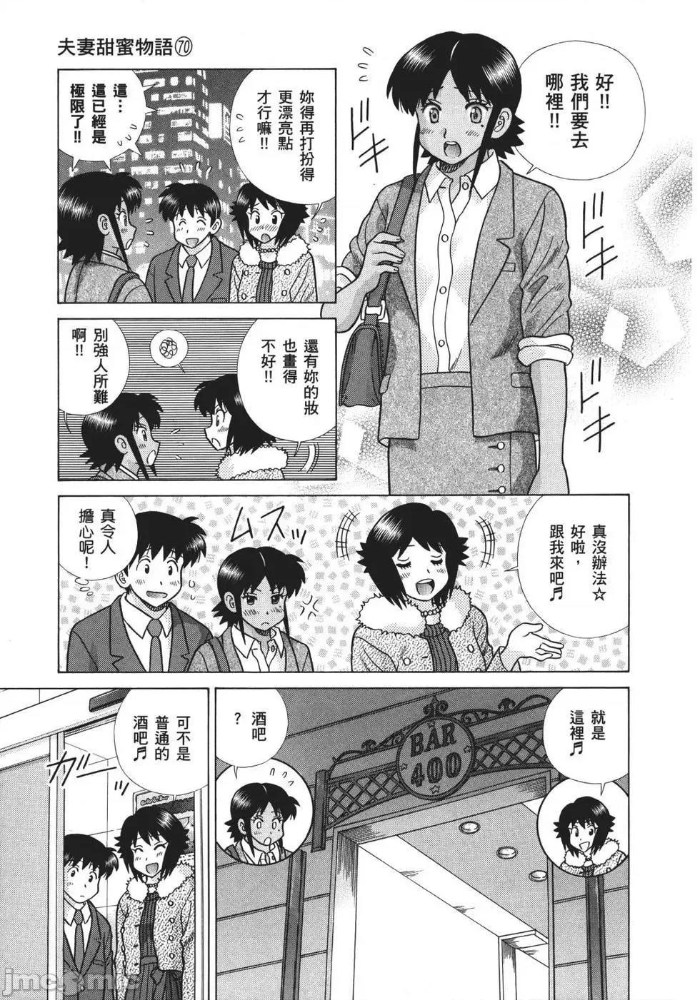 夫妻成长日记 夫妻成长日记 70.zip 第81页