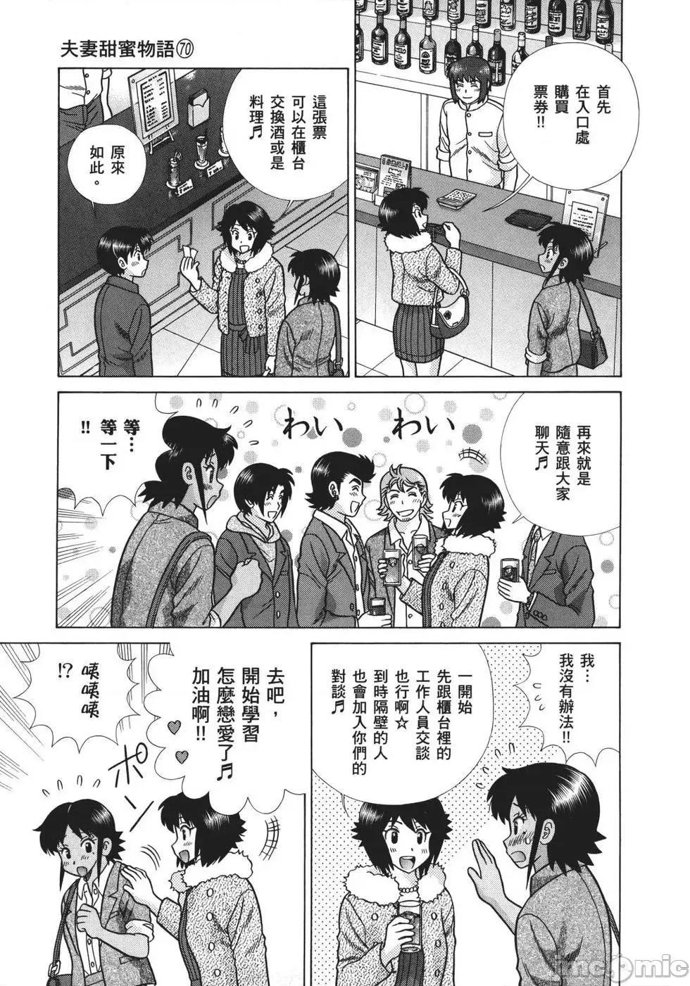 夫妻成长日记 夫妻成长日记 70.zip 第83页