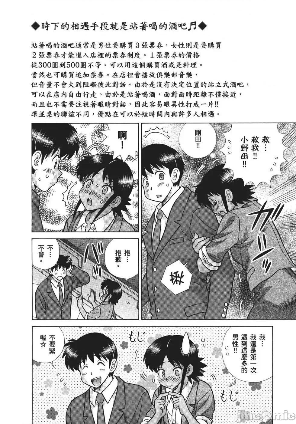 夫妻成长日记 夫妻成长日记 70.zip 第84页