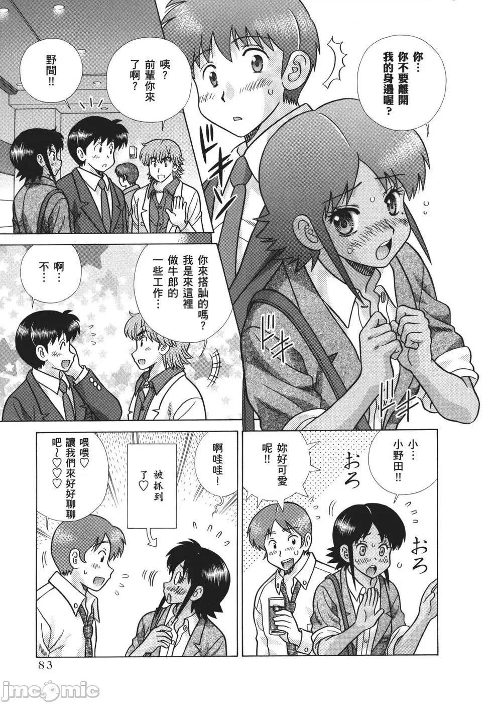 夫妻成长日记 夫妻成长日记 70.zip 第85页