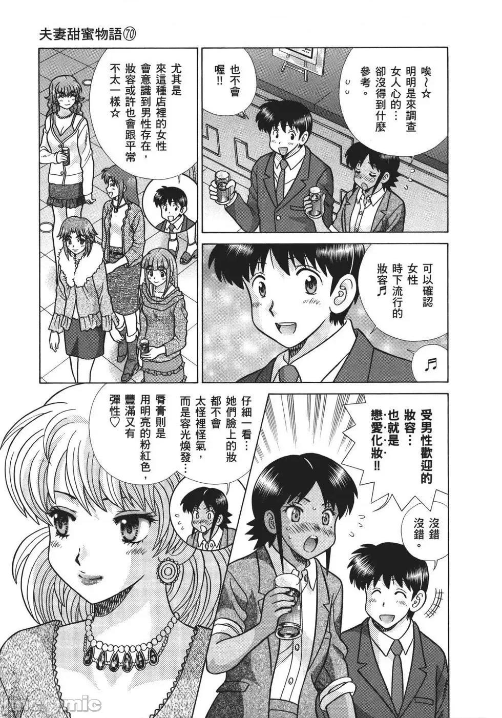 夫妻成长日记 夫妻成长日记 70.zip 第89页
