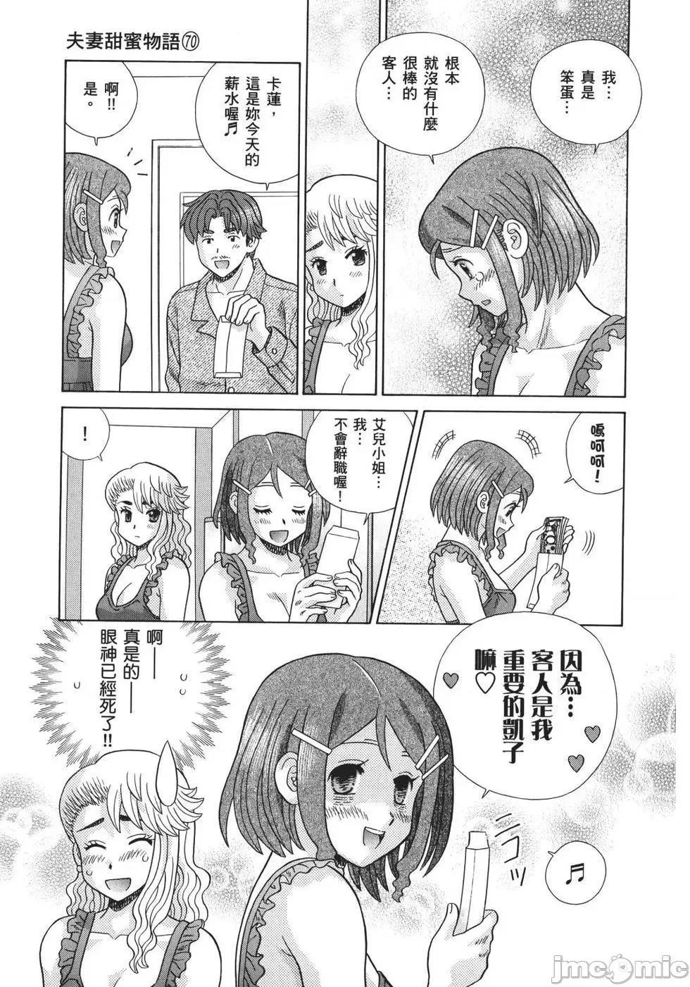 夫妻成长日记 夫妻成长日记 70.zip 第107页