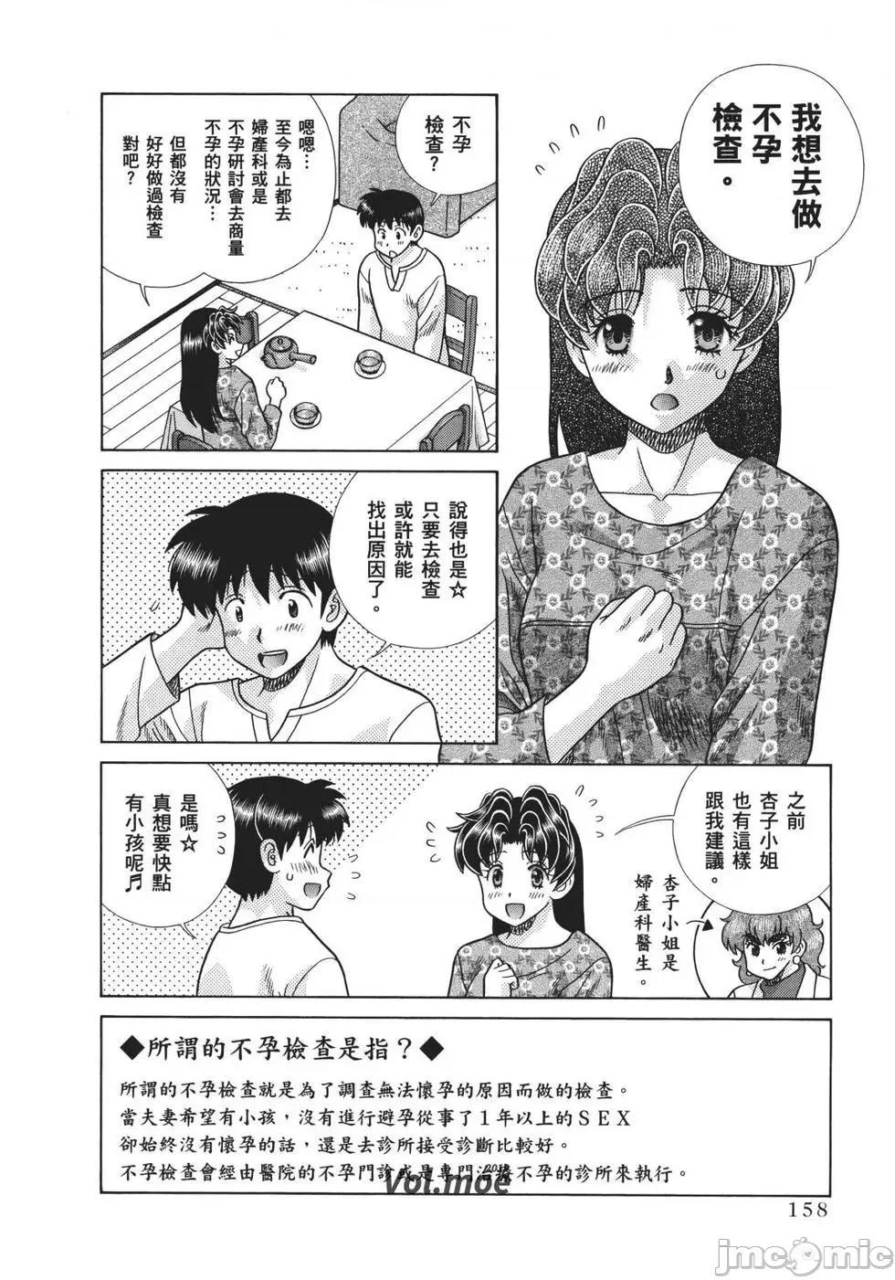 夫妻成长日记 夫妻成长日记 70.zip 第160页
