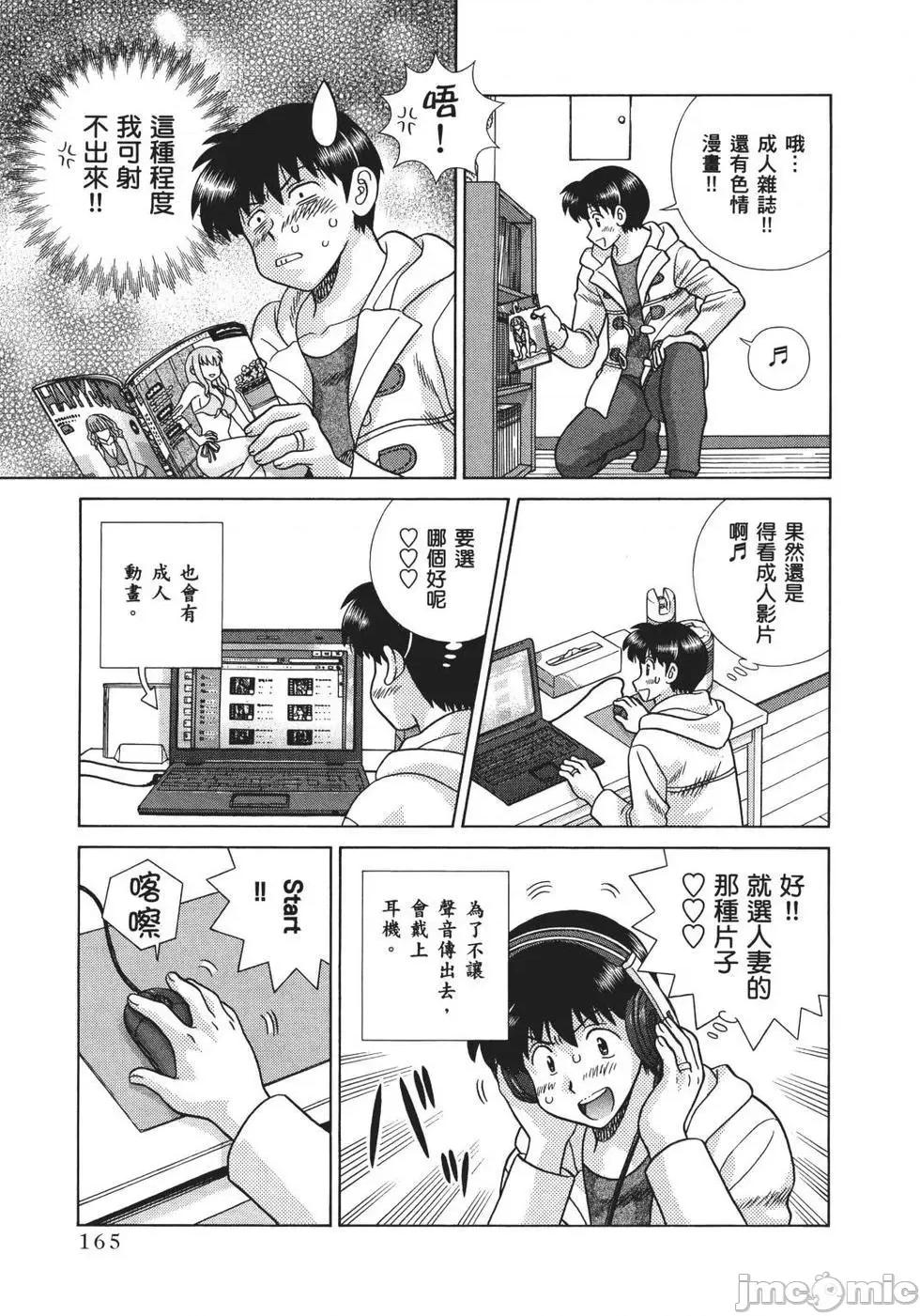 夫妻成长日记 夫妻成长日记 70.zip 第167页