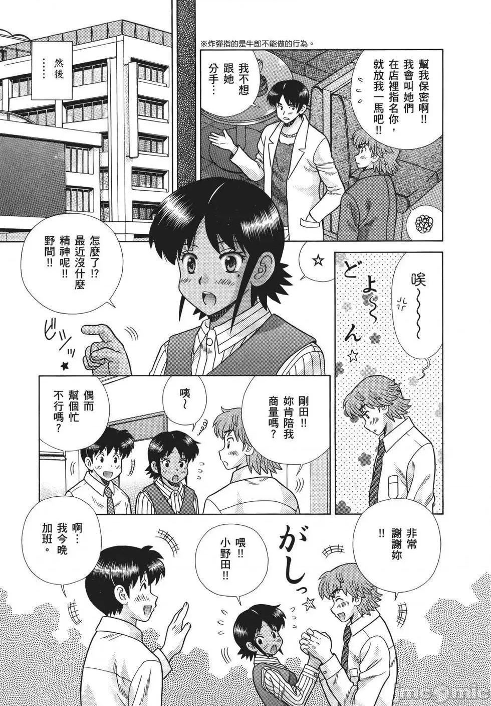 夫妻成长日记 夫妻成长日记 71.zip 第29页