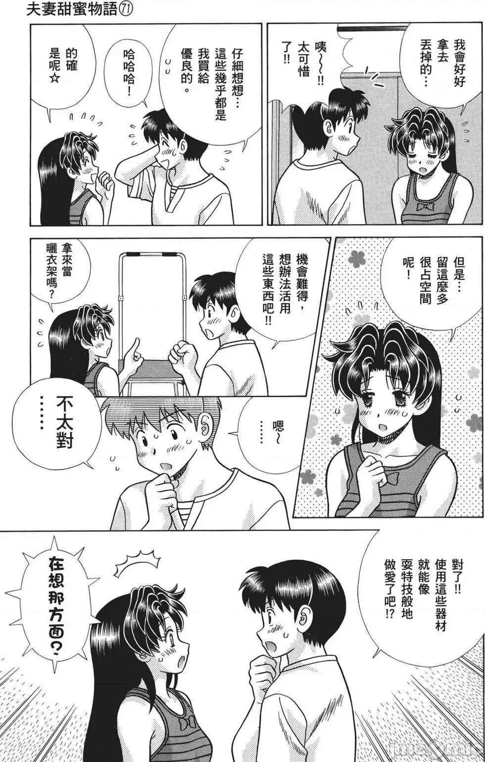 夫妻成长日记 夫妻成长日记 71.zip 第45页