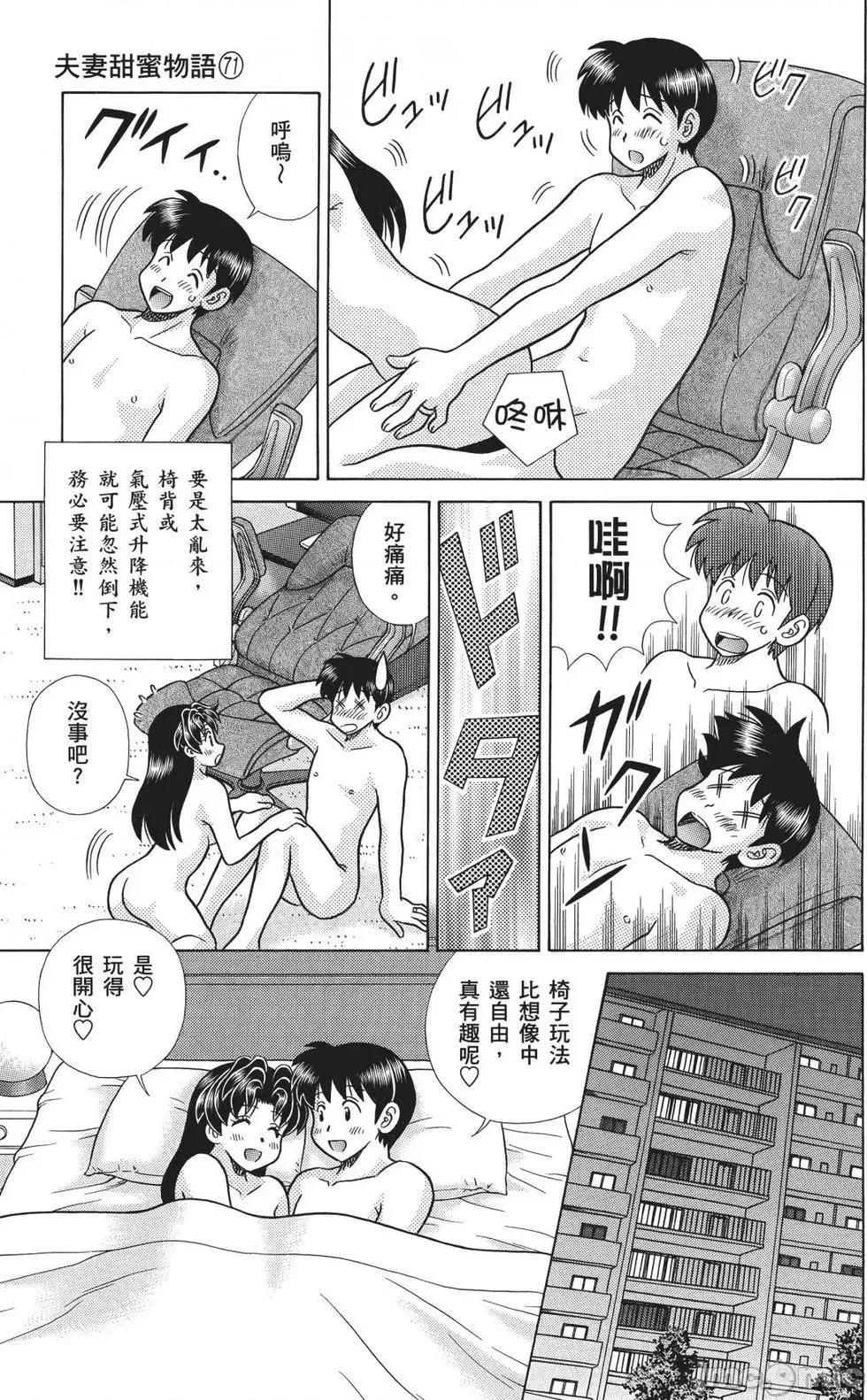 夫妻成长日记 夫妻成长日记 71.zip 第77页