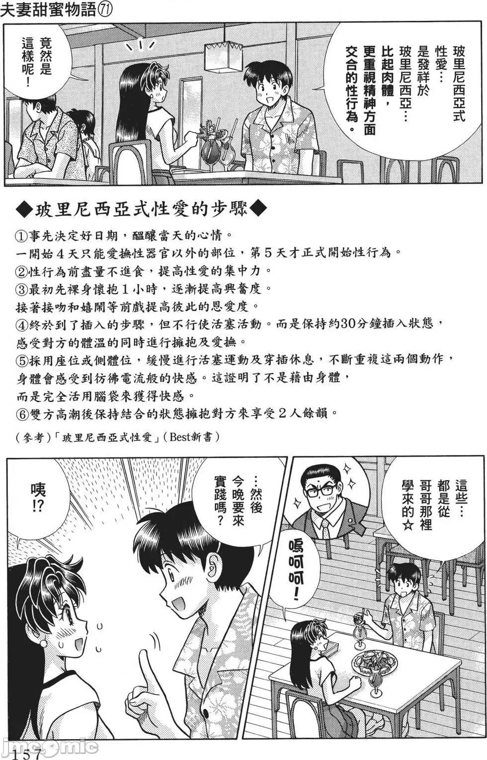 夫妻成长日记 夫妻成长日记 71.zip 第159页