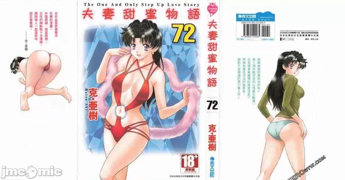 夫妻成长日记 夫妻成长日记 72.zip 第1页