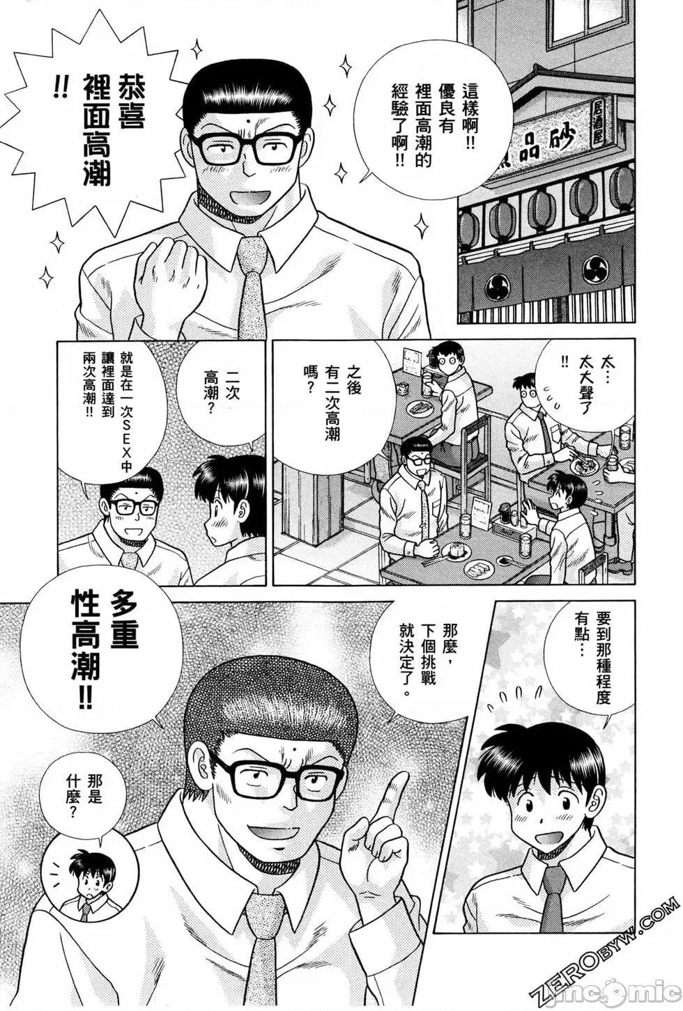夫妻成长日记 夫妻成长日记 72.zip 第60页