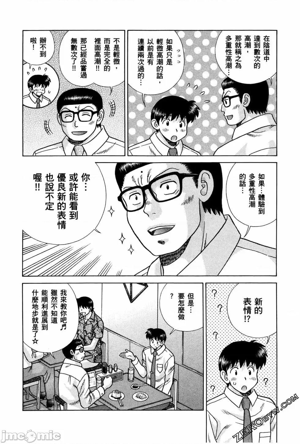 夫妻成长日记 夫妻成长日记 72.zip 第61页
