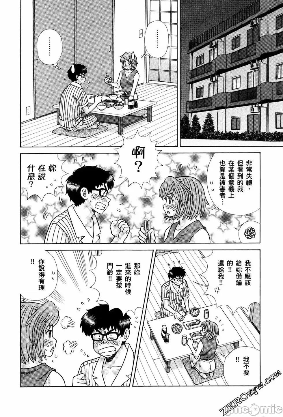 夫妻成长日记 夫妻成长日记 72.zip 第79页