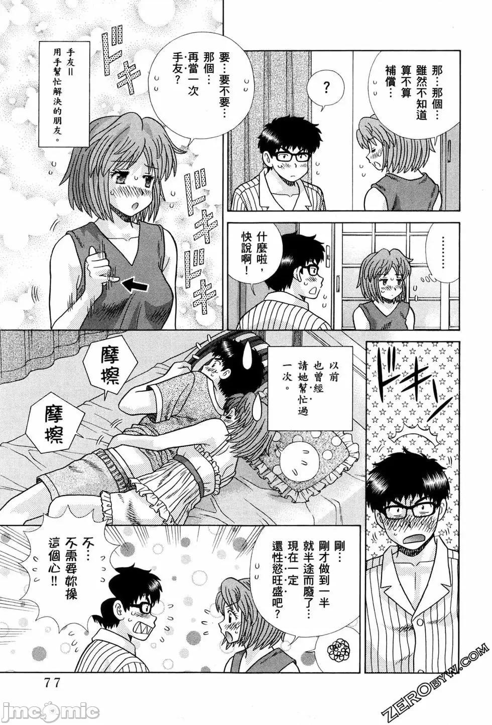 夫妻成长日记 夫妻成长日记 72.zip 第80页