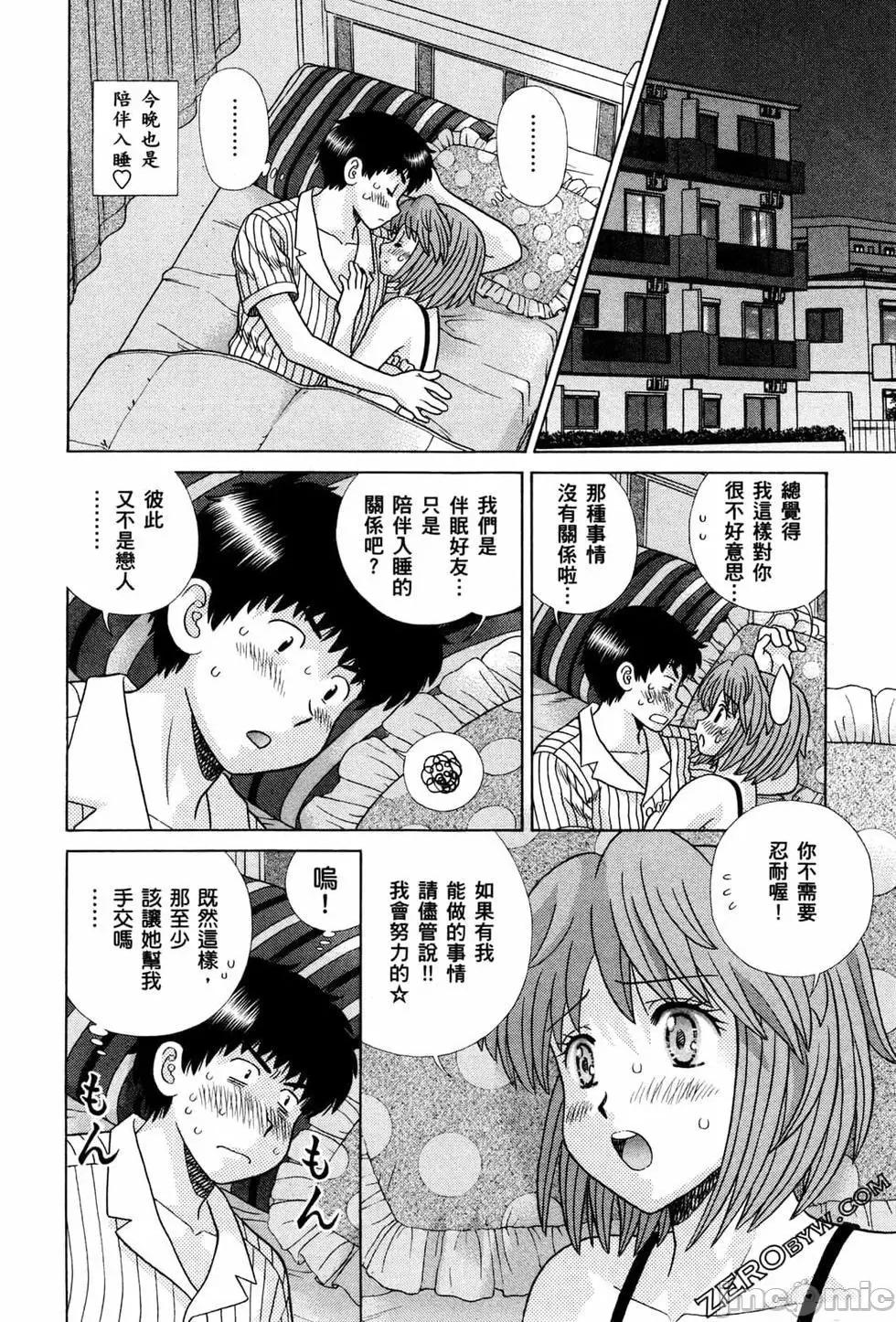 夫妻成长日记 夫妻成长日记 72.zip 第81页
