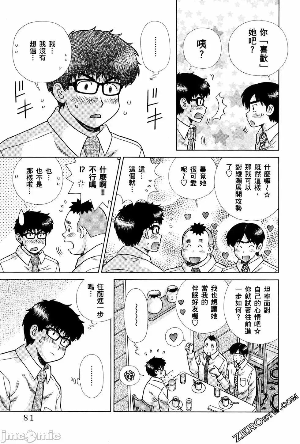 夫妻成长日记 夫妻成长日记 72.zip 第84页