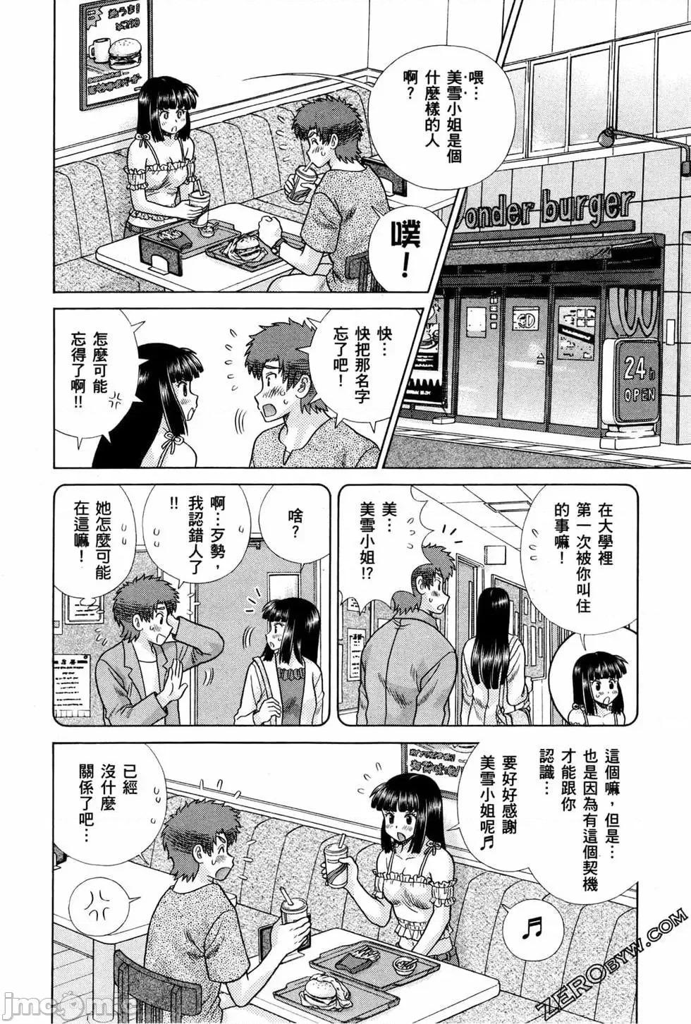 夫妻成长日记 夫妻成长日记 72.zip 第97页