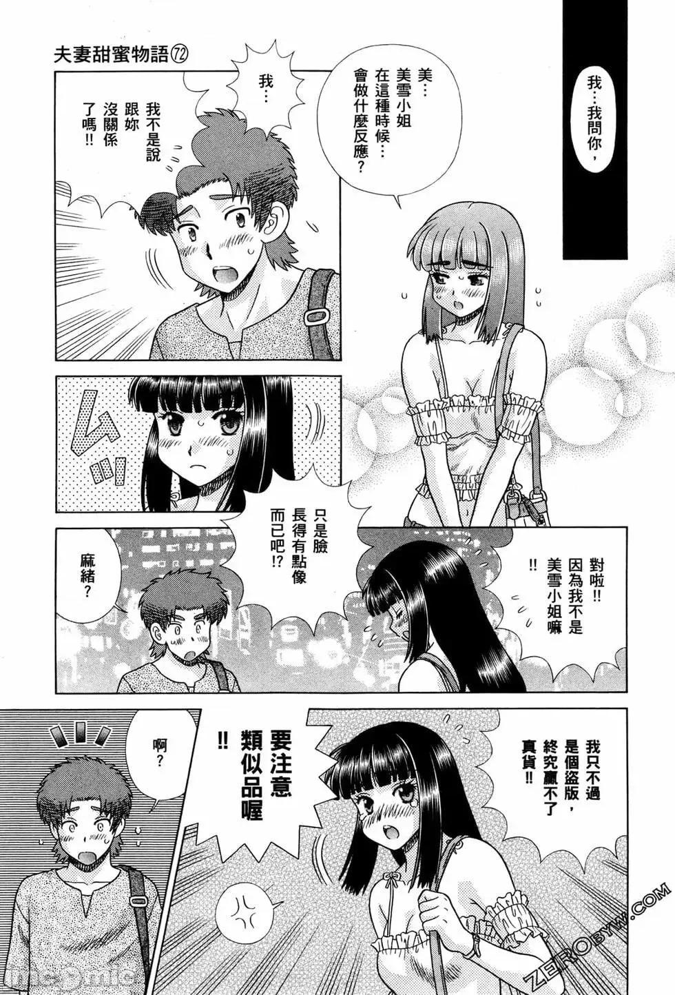 夫妻成长日记 夫妻成长日记 72.zip 第100页