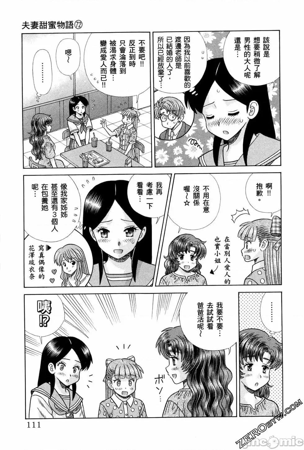 夫妻成长日记 夫妻成长日记 72.zip 第114页