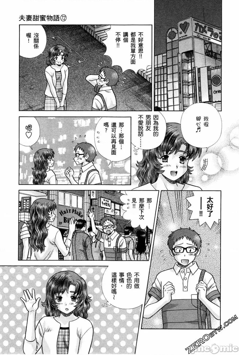 夫妻成长日记 夫妻成长日记 72.zip 第118页