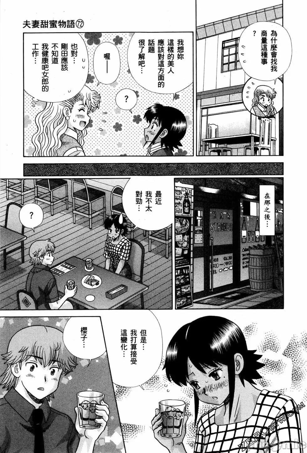 夫妻成长日记 夫妻成长日记 72.zip 第158页