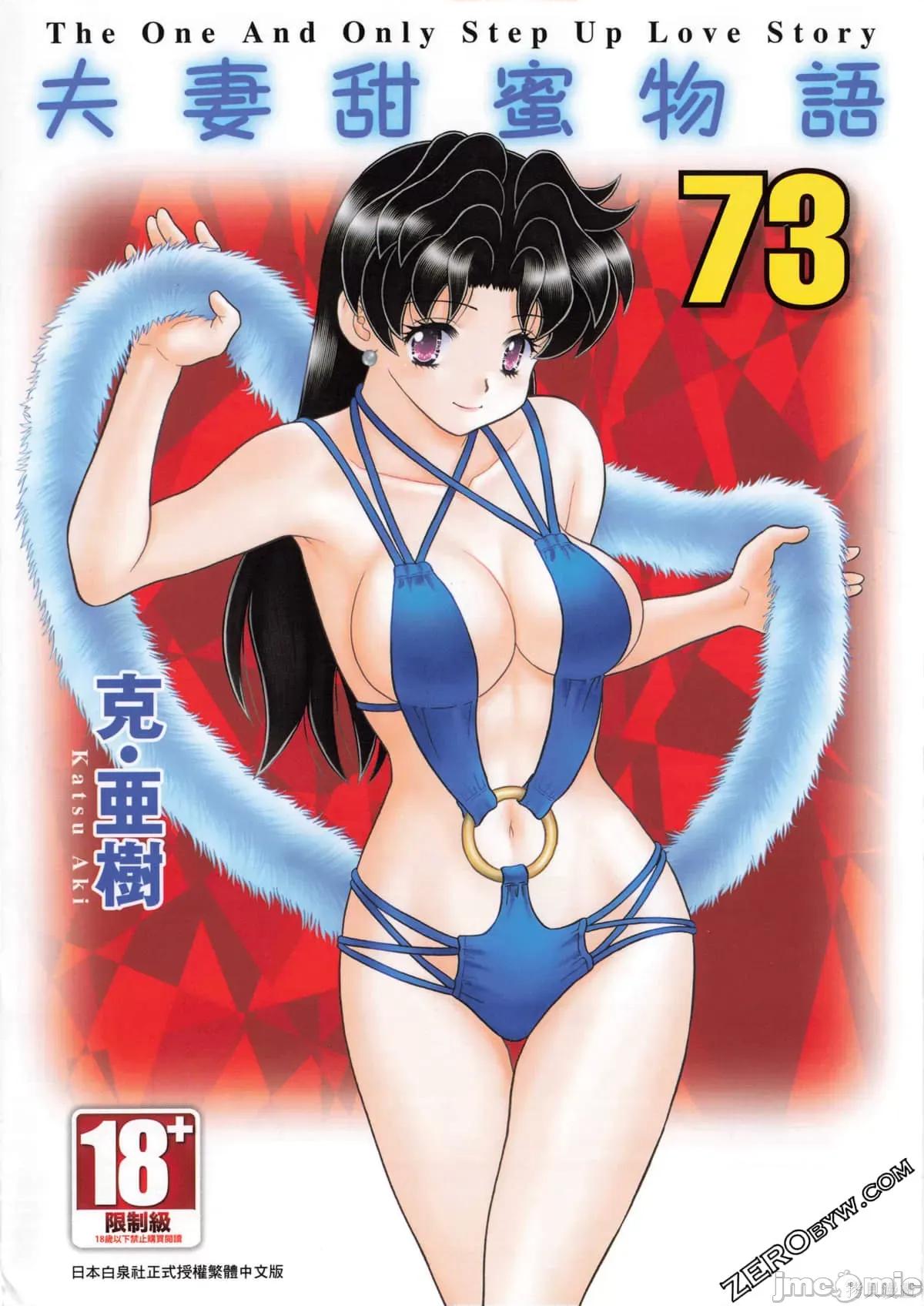 夫妻成长日记 夫妻成长日记073 第73卷.zip 第1页
