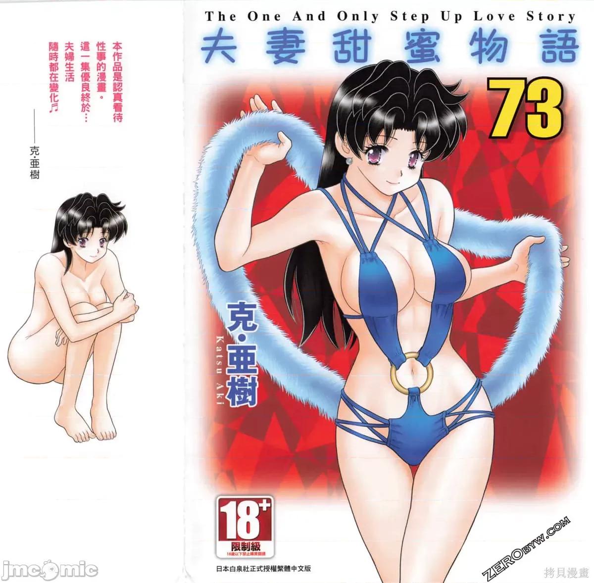 夫妻成长日记 夫妻成长日记073 第73卷.zip 第2页