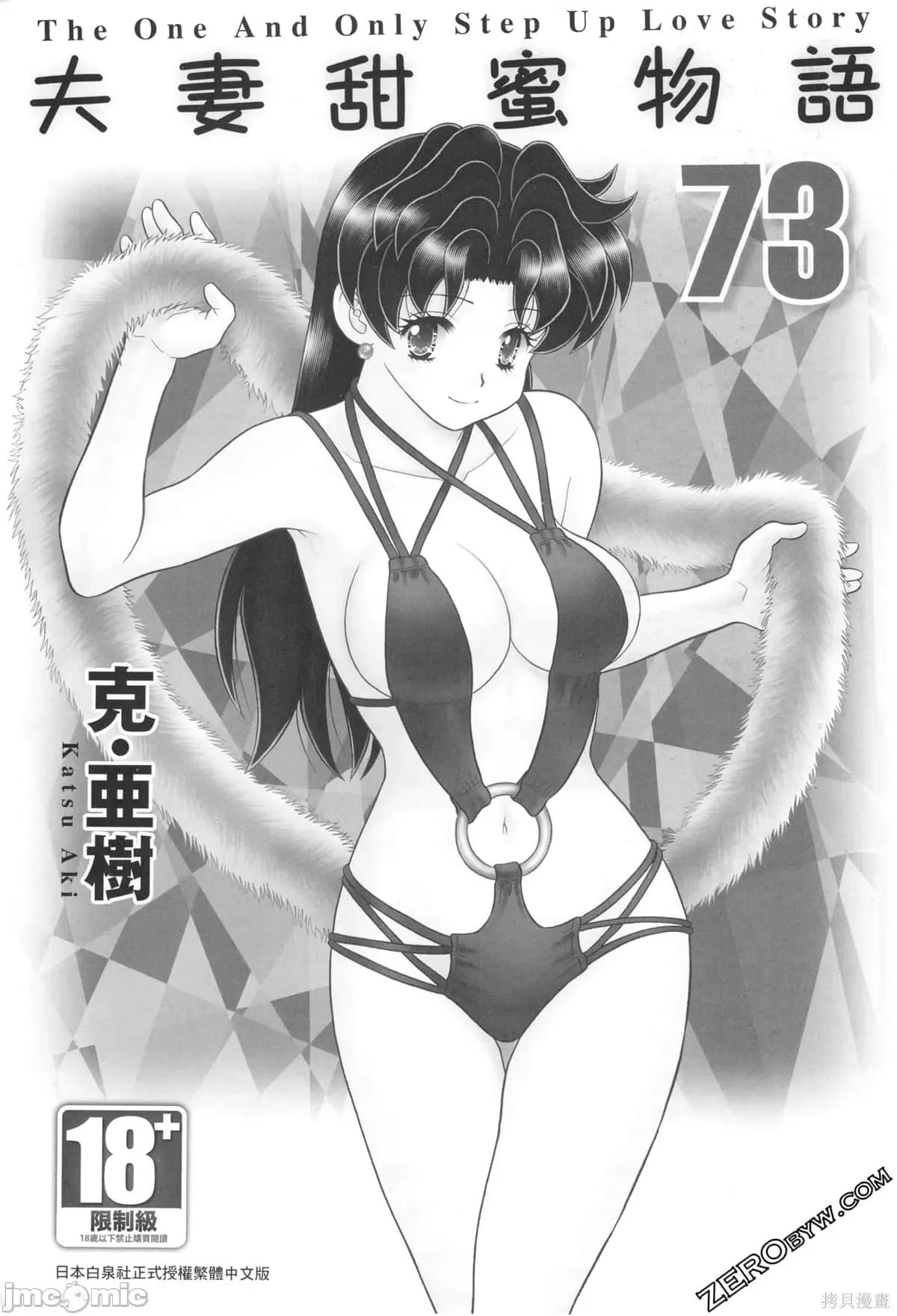 夫妻成长日记 夫妻成长日记073 第73卷.zip 第4页