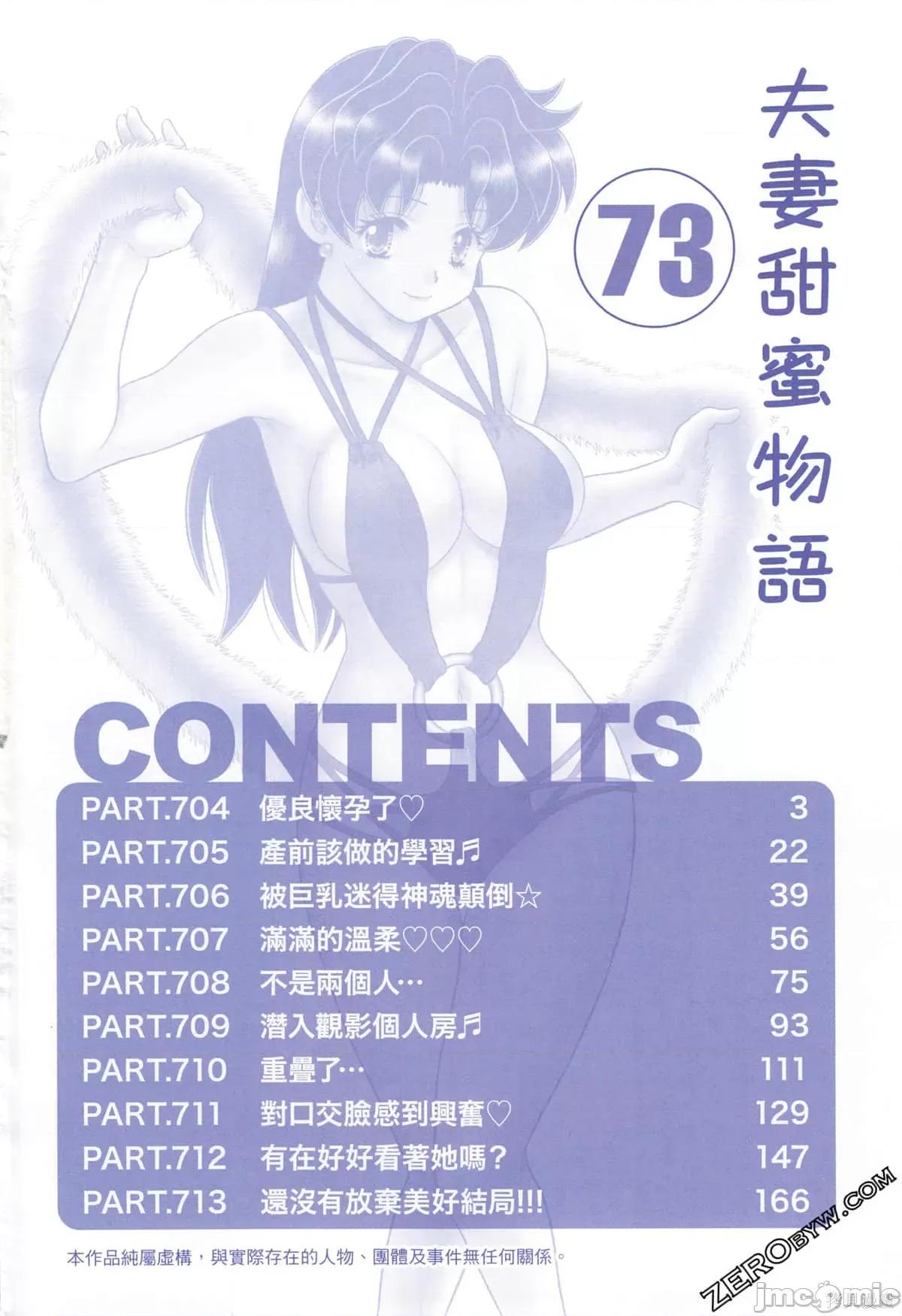 夫妻成长日记 夫妻成长日记073 第73卷.zip 第6页