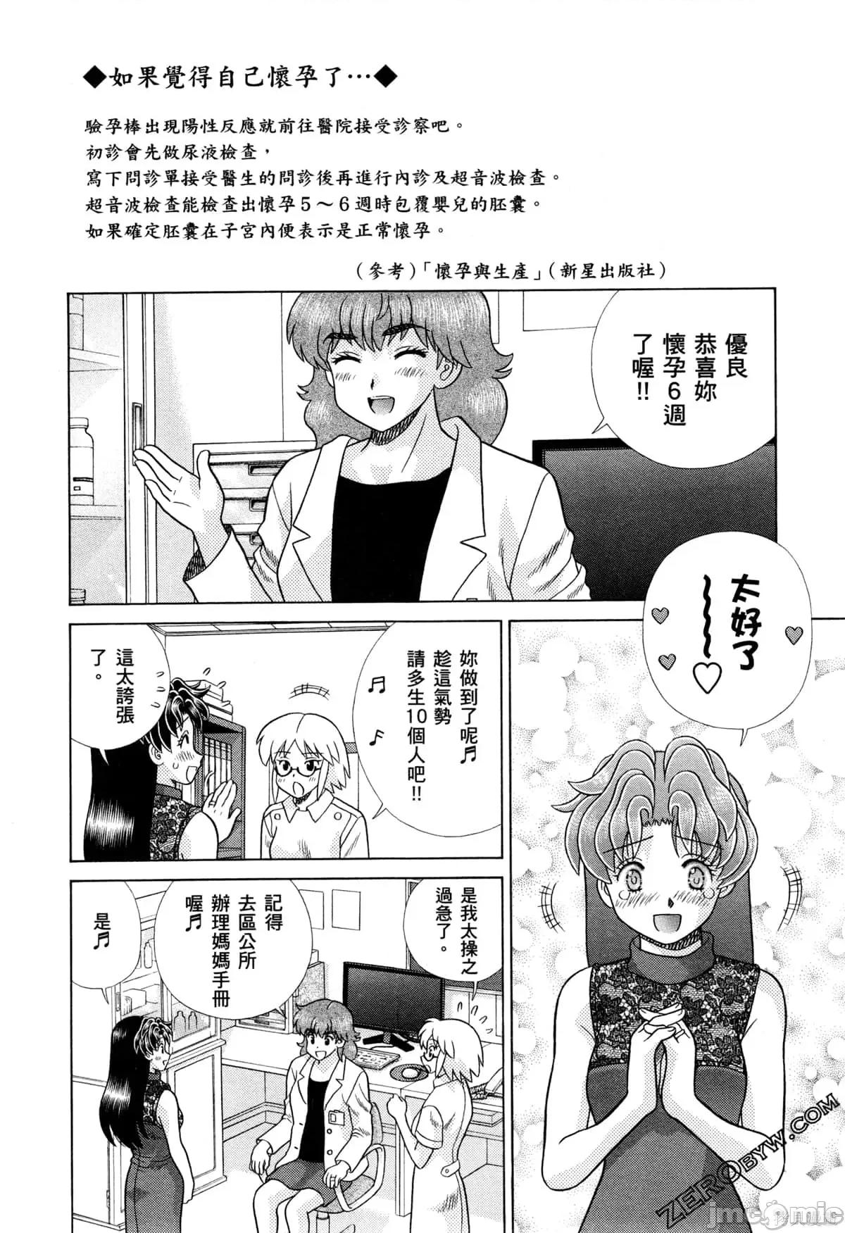 夫妻成长日记 夫妻成长日记073 第73卷.zip 第10页