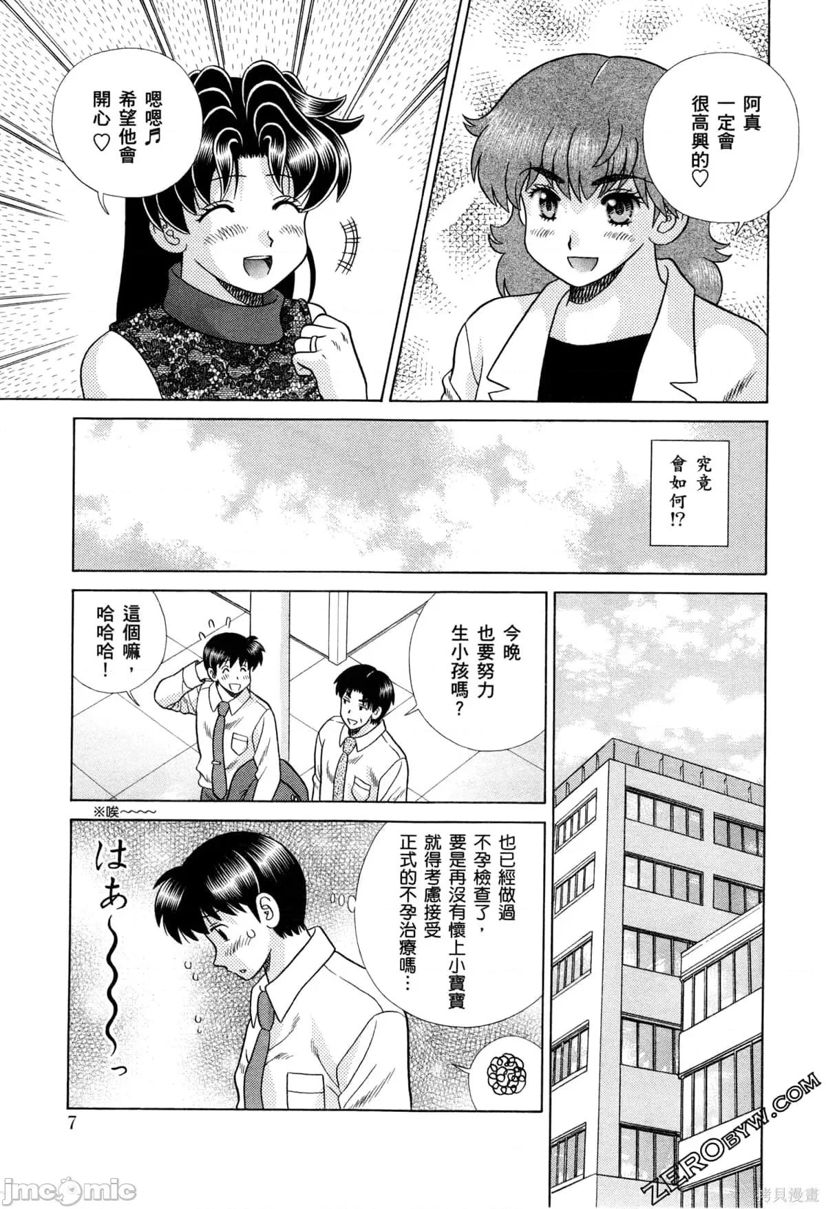 夫妻成长日记 夫妻成长日记073 第73卷.zip 第11页