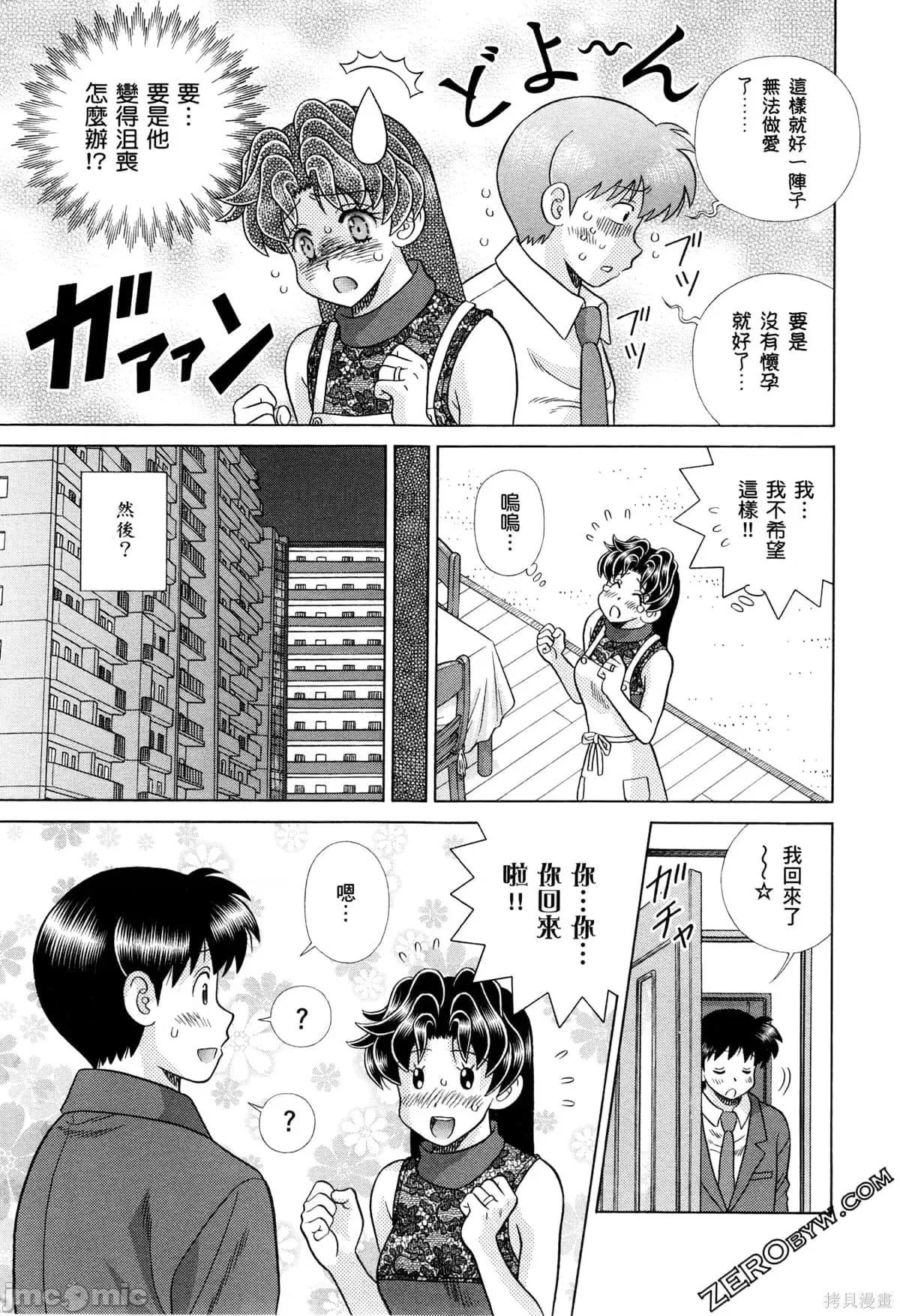 夫妻成长日记 夫妻成长日记073 第73卷.zip 第13页