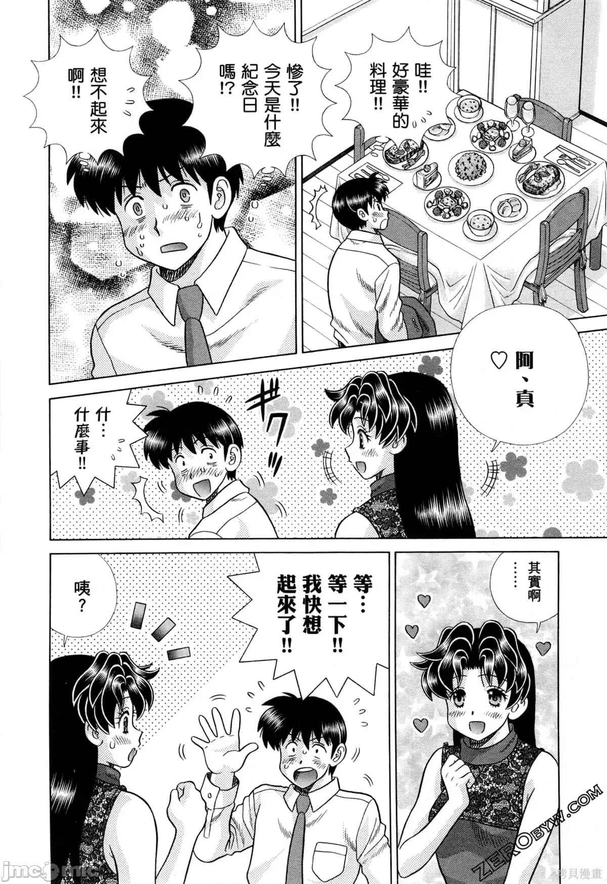 夫妻成长日记 夫妻成长日记073 第73卷.zip 第14页