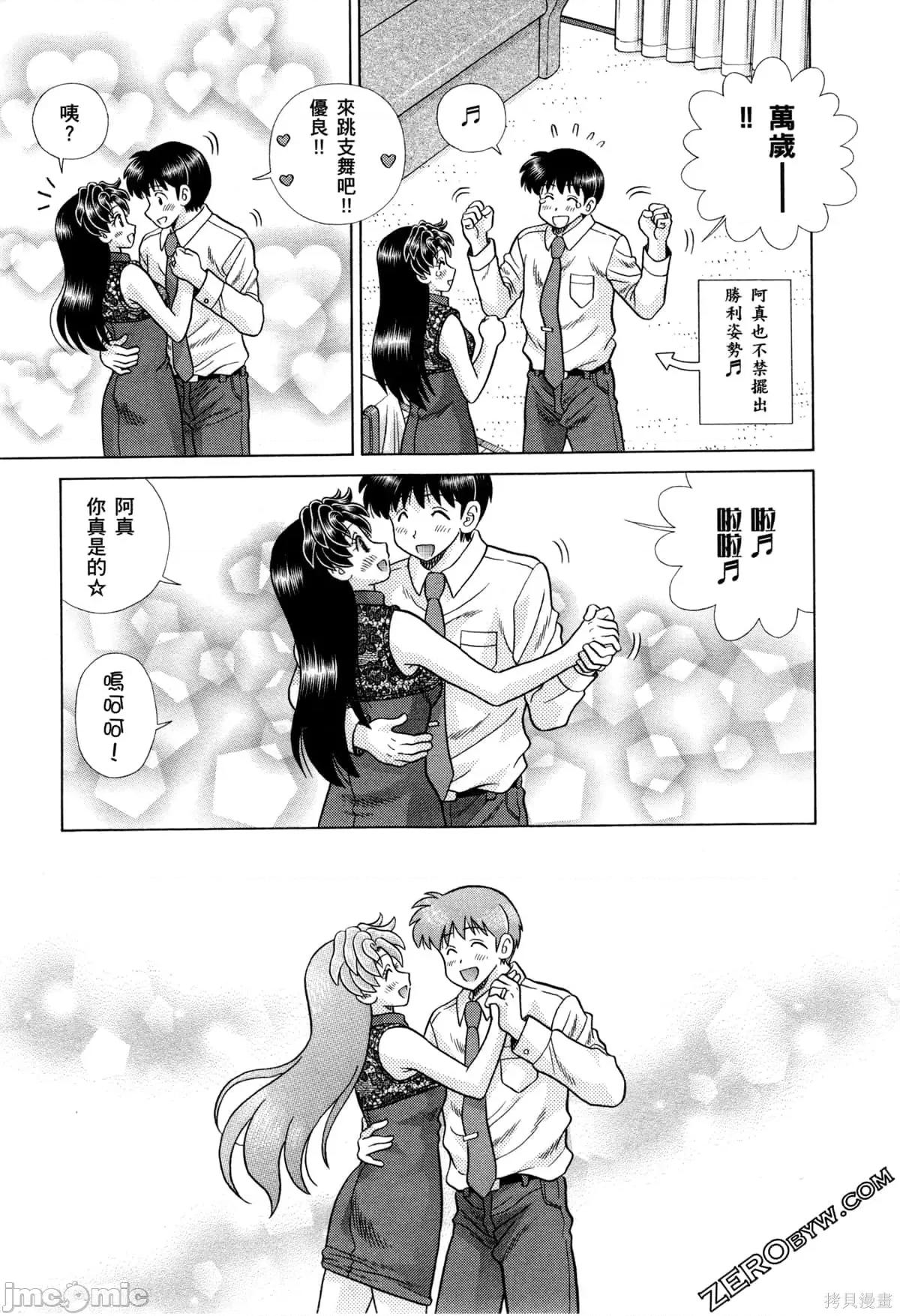 夫妻成长日记 夫妻成长日记073 第73卷.zip 第19页