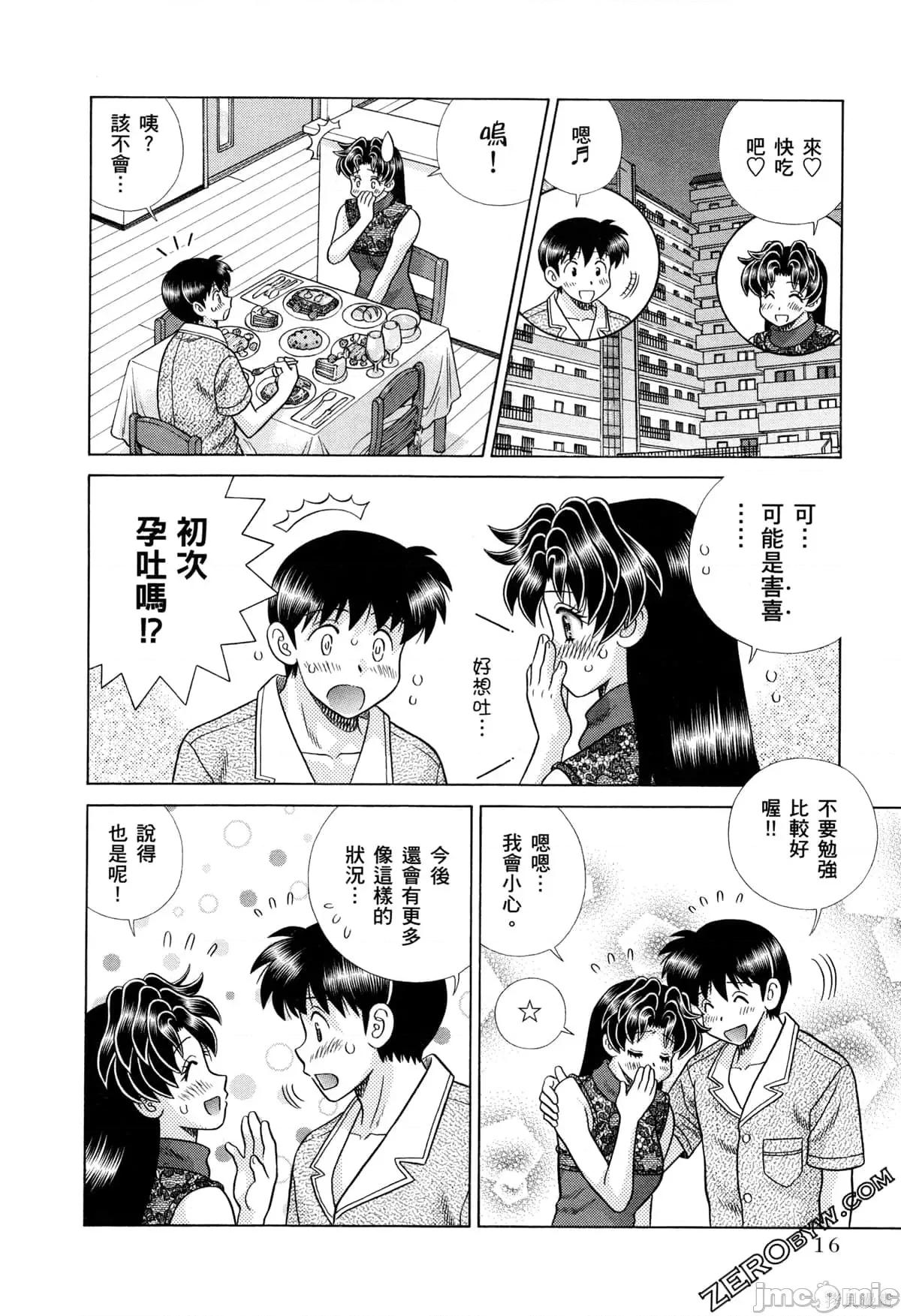夫妻成长日记 夫妻成长日记073 第73卷.zip 第20页