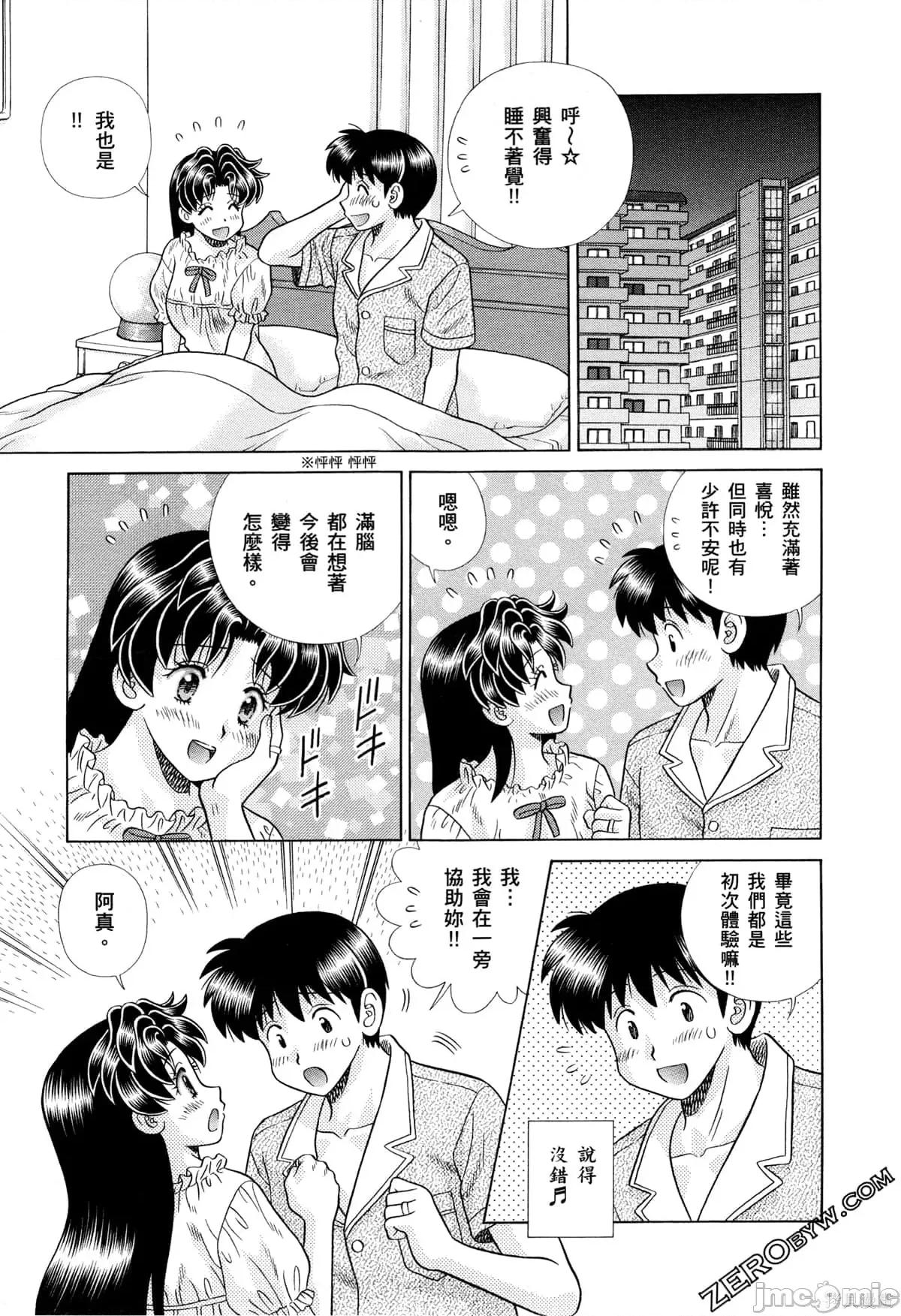 夫妻成长日记 夫妻成长日记073 第73卷.zip 第21页
